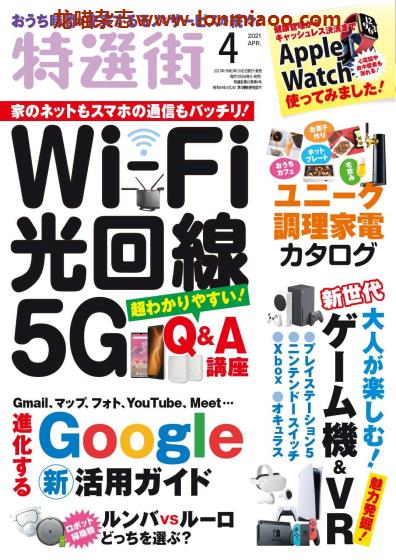 [日本版]特选街 PDF电子杂志 2021年4月刊